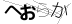 CAPTCHA