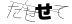CAPTCHA