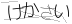 CAPTCHA