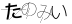 CAPTCHA