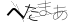 CAPTCHA