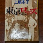 上坂冬子の「東京ローズ　戦時謀略放送の花」